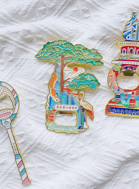 创意卡通冰箱贴开瓶器杭州黄山大理南昌兰州磁吸城市文创纪念品