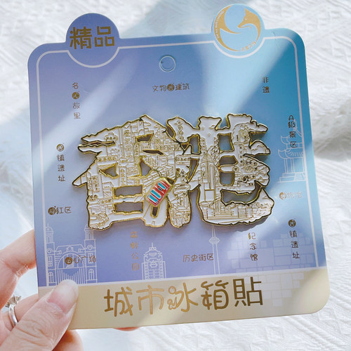 创意文字城市冰箱贴金属质感