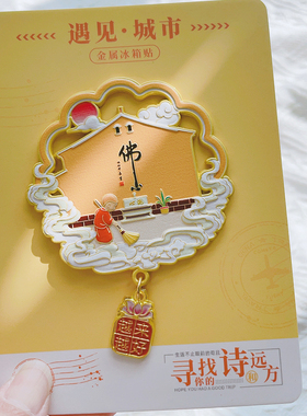 舟山佛字金属冰箱贴文创纪念品伴手礼磁吸普陀山纪念品越来越好