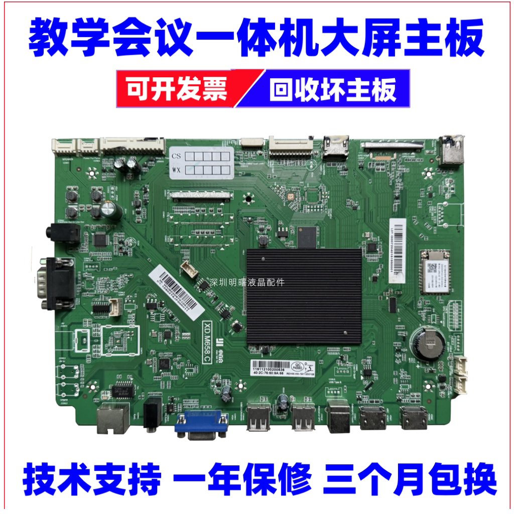 适用鸿合教学一体机HD-I8690E/8590E/7590E 全新主板 XD.M658.C