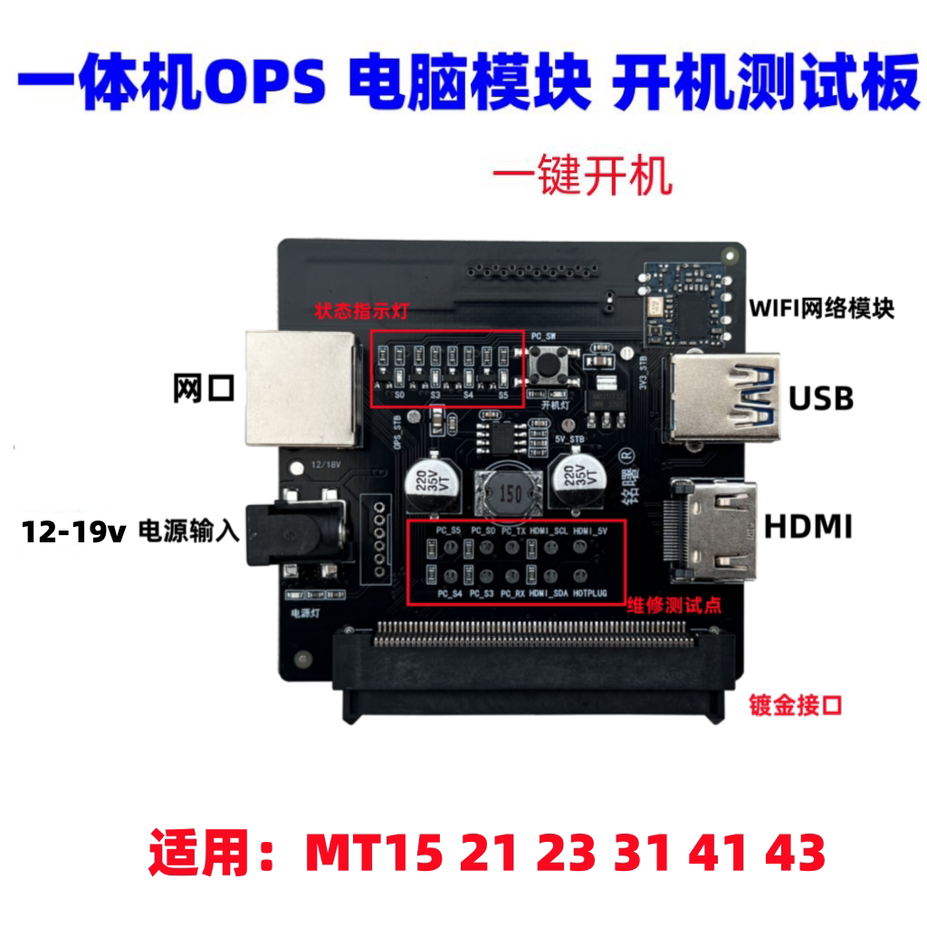希沃领效MAXHUB电脑模块开机板图片