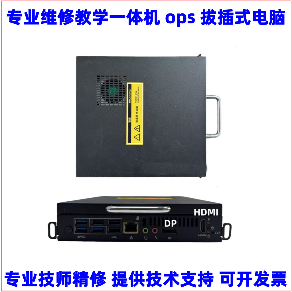 维修适用鸿合OPS电脑HO-5728/561/573D/5718/A81S/3728/5879/5819 - 实物图