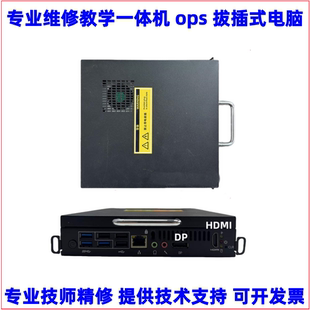 维修适用鸿合OPS电脑HO-5728/561/573D/5718/A81S/3728/5879/5819
