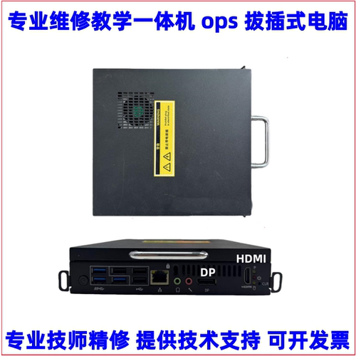 适用鸿合教学会议一体机OPS电脑