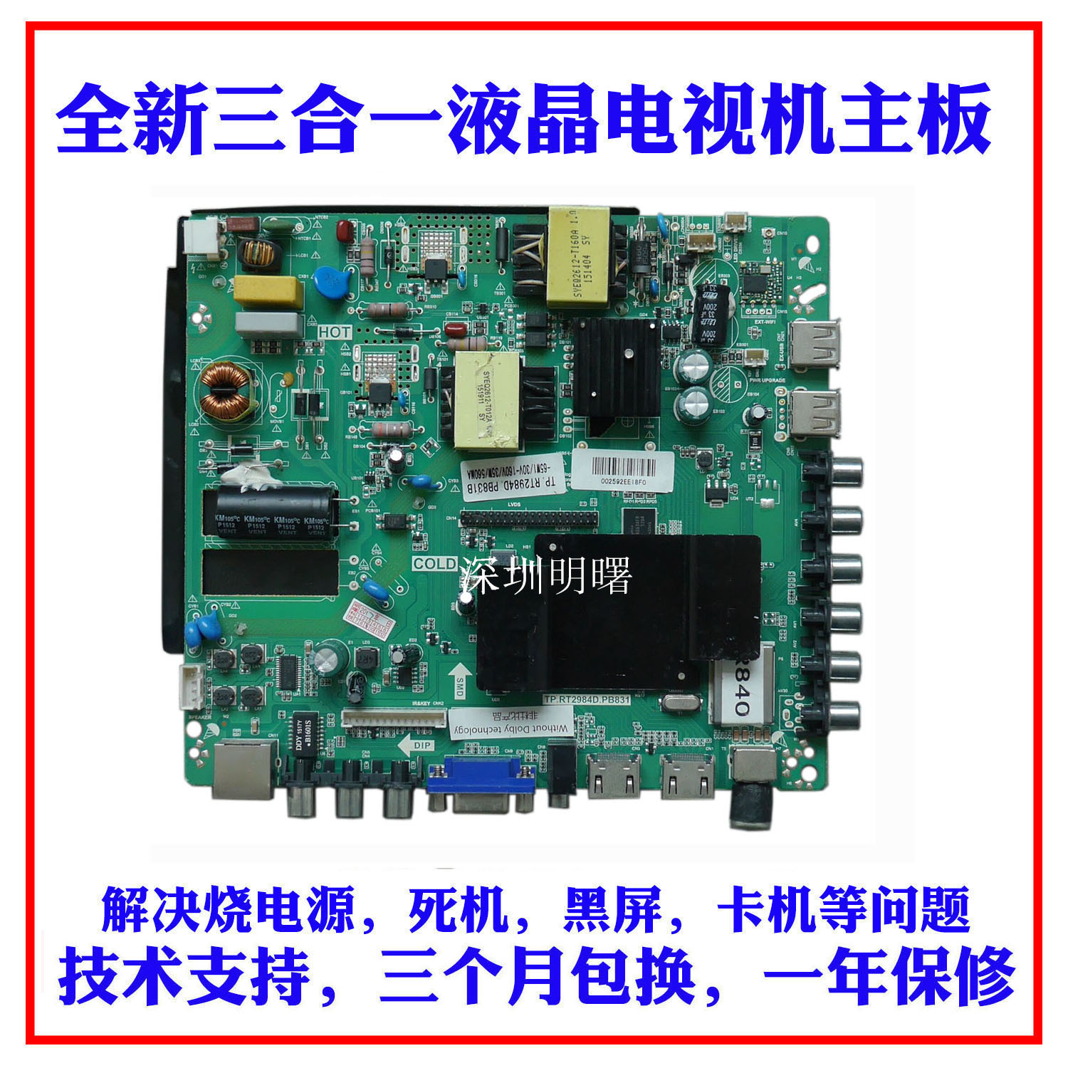 全新替代康佳 K43 KKTV TP.RT2984D.PB831 59YT 148YT三合一主板