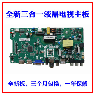 全新TP.VST69D.PB765三合一主板