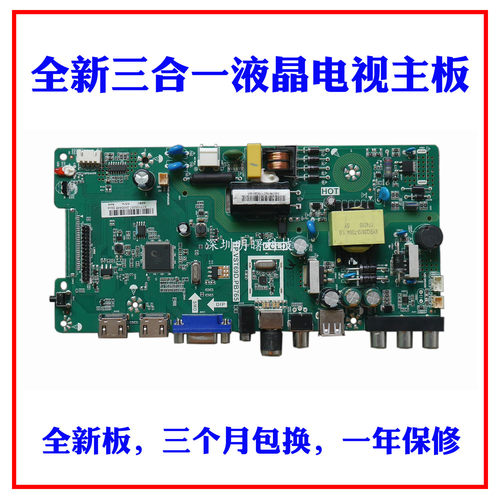 全新TP.VST69D.PB765三合一主板