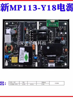 适用全新megmeet麦格米特MP113-Y18液晶电视电源板
