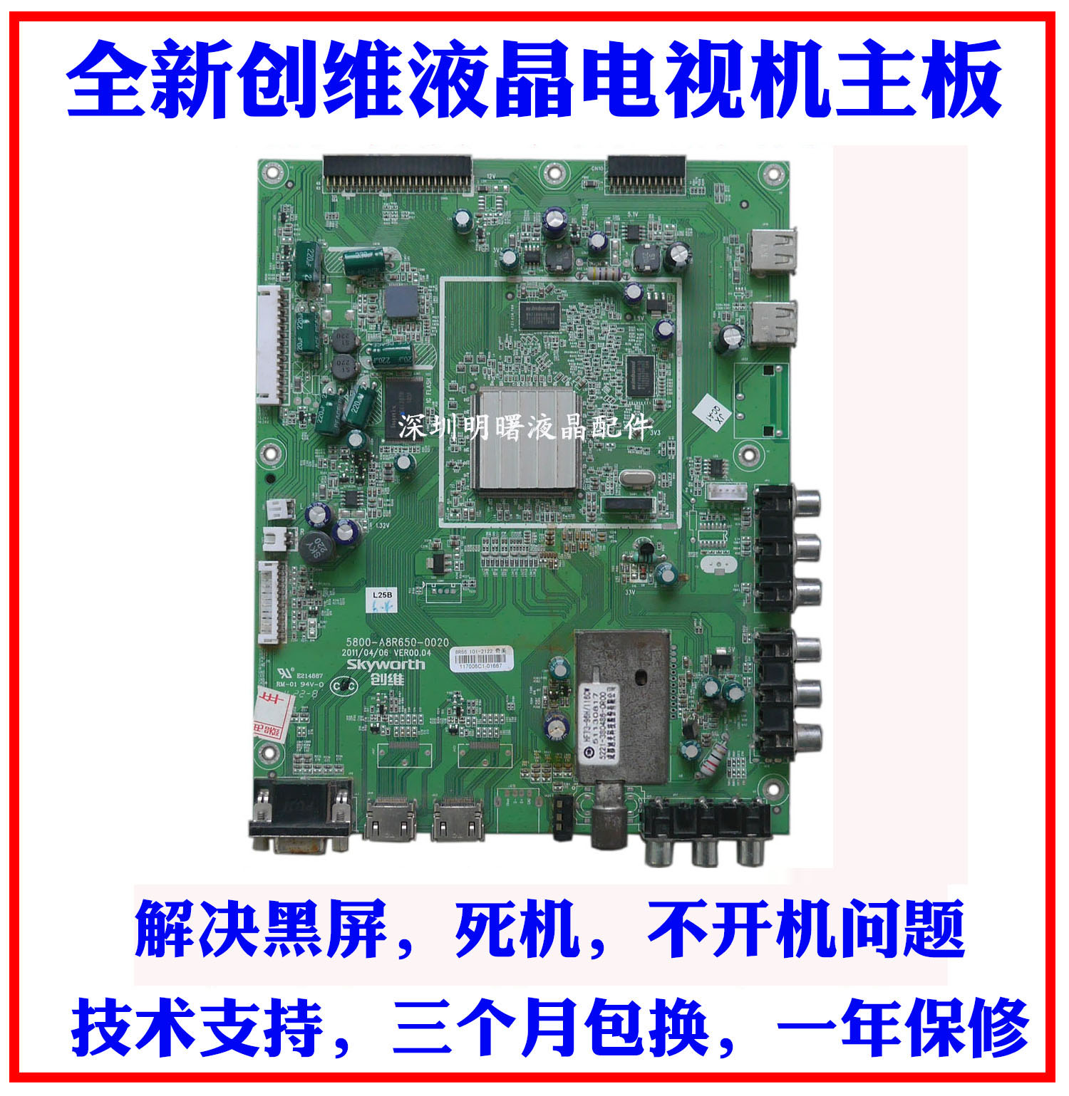 创维5800-A8R800-0050/0030/0060/10主板42E60HR 46E60HR 55E60HR 电子元器件市场 显示屏/LCD液晶屏/LED屏/TFT屏 原图主图