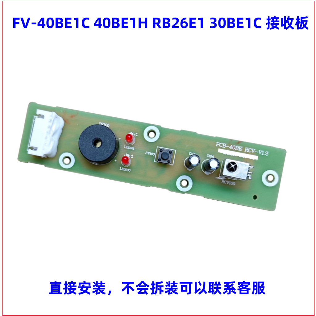 适用松下浴霸FV-40BE1C接收板