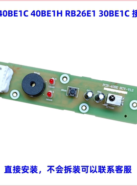 适用松下浴霸FV-40BE1C 40BE1H RB26E1 30BE1C 接收板 电路板