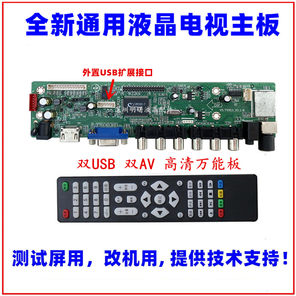 全新V59液晶电视板双AVUSB主板