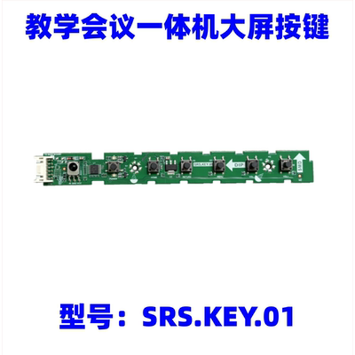 Seewo希沃S75ECS65EB大屏按键