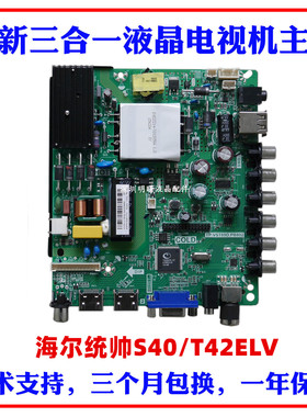 适用海尔 统帅S40 T42ELV 主板TP.VST69D.PB802 TP.VST69D.PB83
