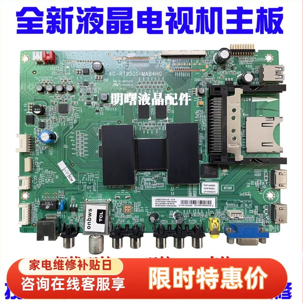 全新 D49A571U D55A571U L55E5700A-UD电视主板 40-RT9501-MAB4HG,电子元器件市场,显示屏/LCD液晶屏/LED屏/TFT屏,淘宝优惠券,粉丝福利购,淘宝优惠卷