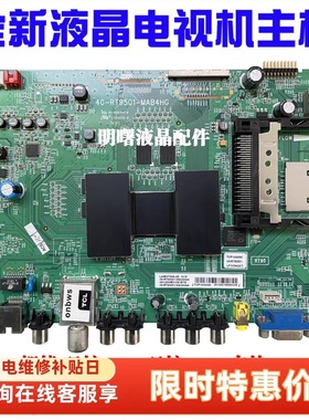 全新 D49A571U D55A571U L55E5700A-UD电视主板 40-RT9501-MAB4HG