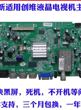 适用创维32/42/46E65SG/7CRD 8R68 8R50 5800-A8R632-0P20 10主板