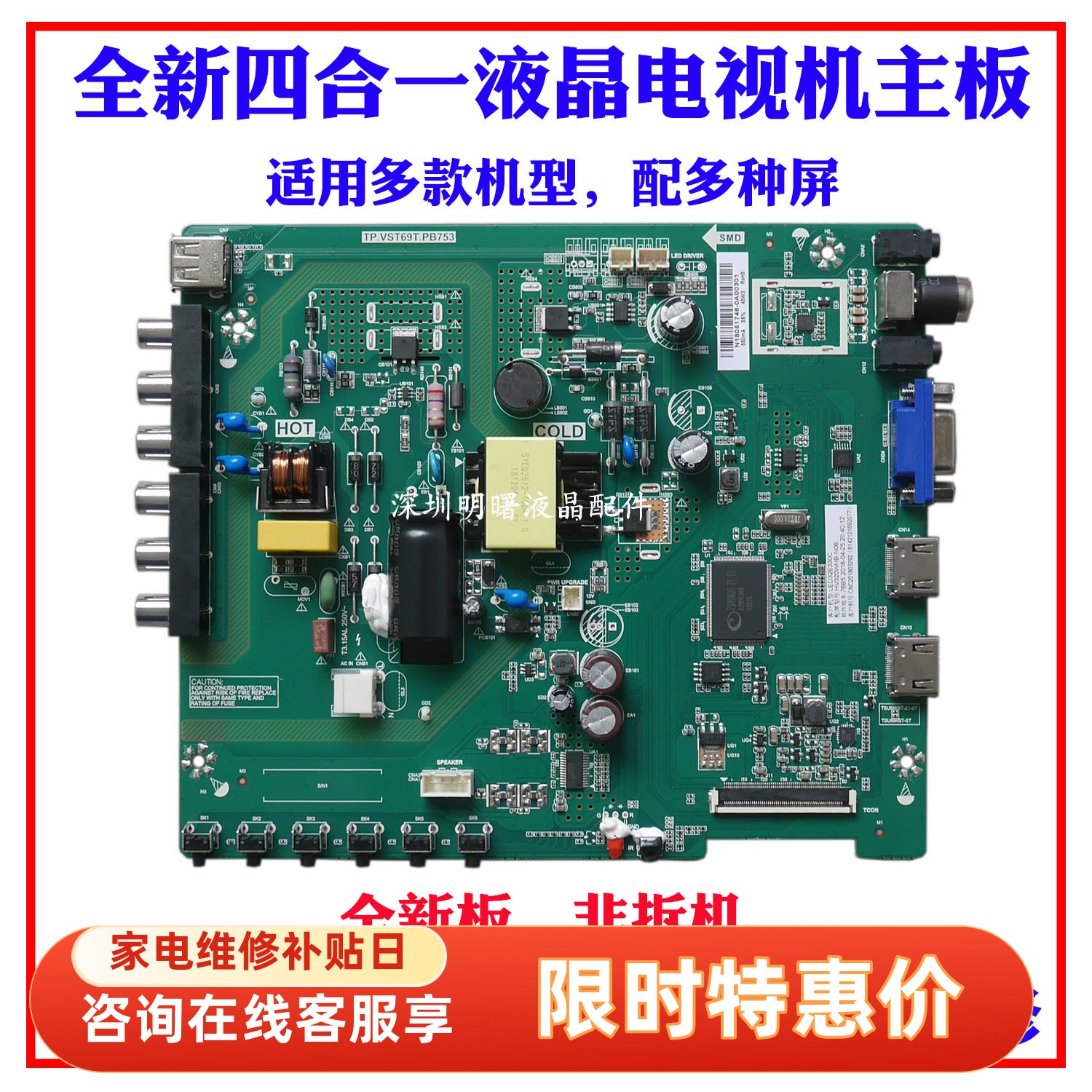 全新乐华液晶电视主板