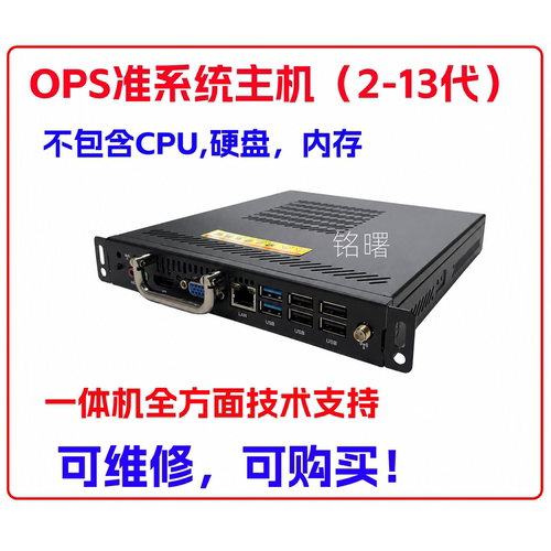 适用鸿合皓丽准系统ops插拔式电脑2-14代会议教学一体机电脑
