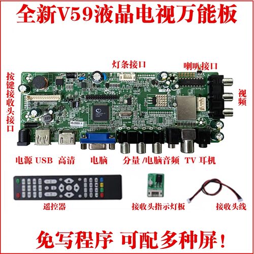 通用鱼儿机改装电视驱动板