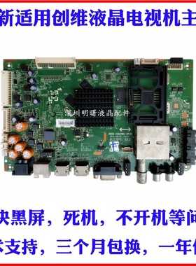 适用创维39E580F 42E580F 50E580F电视主板 5800-A8A080-0P30 EL2