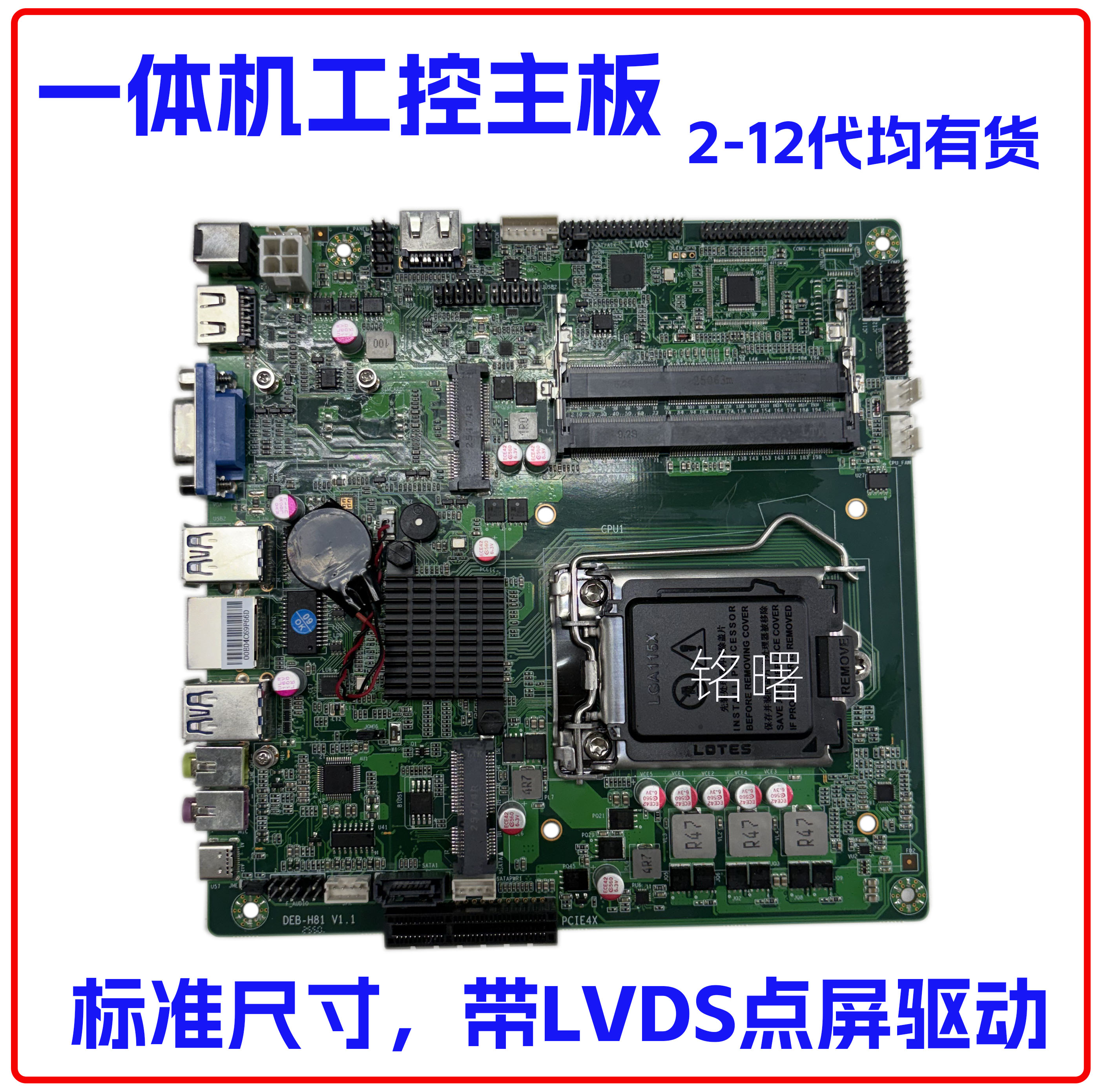 HM55/65一体机主板H510工控ITX B365/H81T 迷你主机 广告机主板图片
