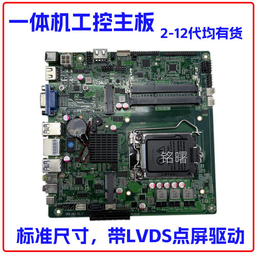 HM55/65一体机主板H510工控ITX B365/H81T 迷你主机 广告机主板