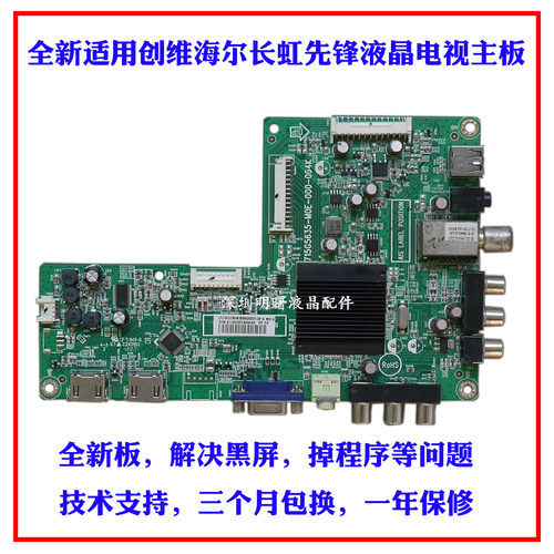 长虹欧宝丽LED32D20主板