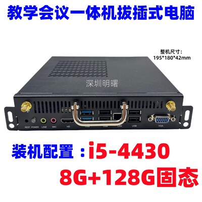 OPS微型迷你电脑主机促销