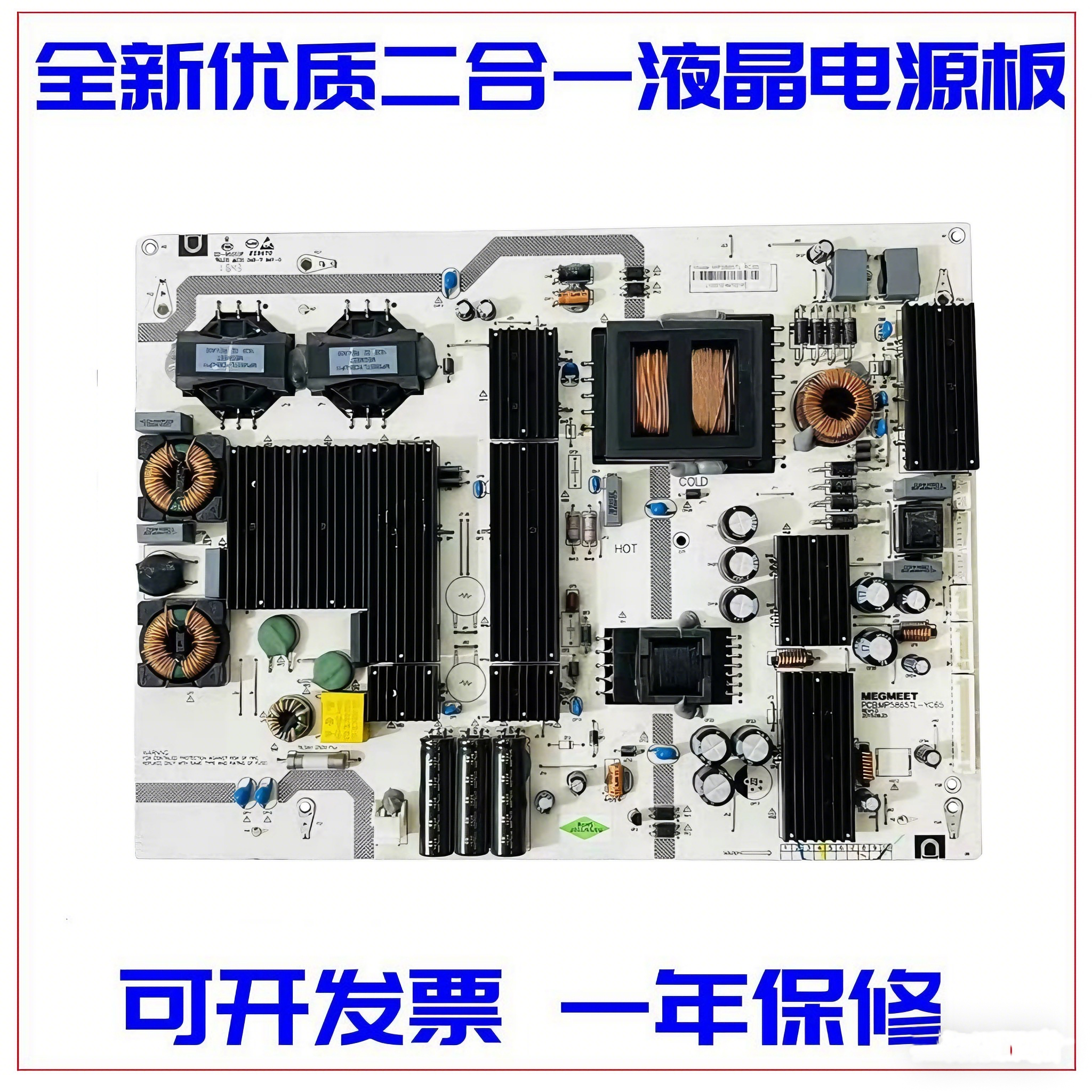 全新多媒体教学一体机电源板