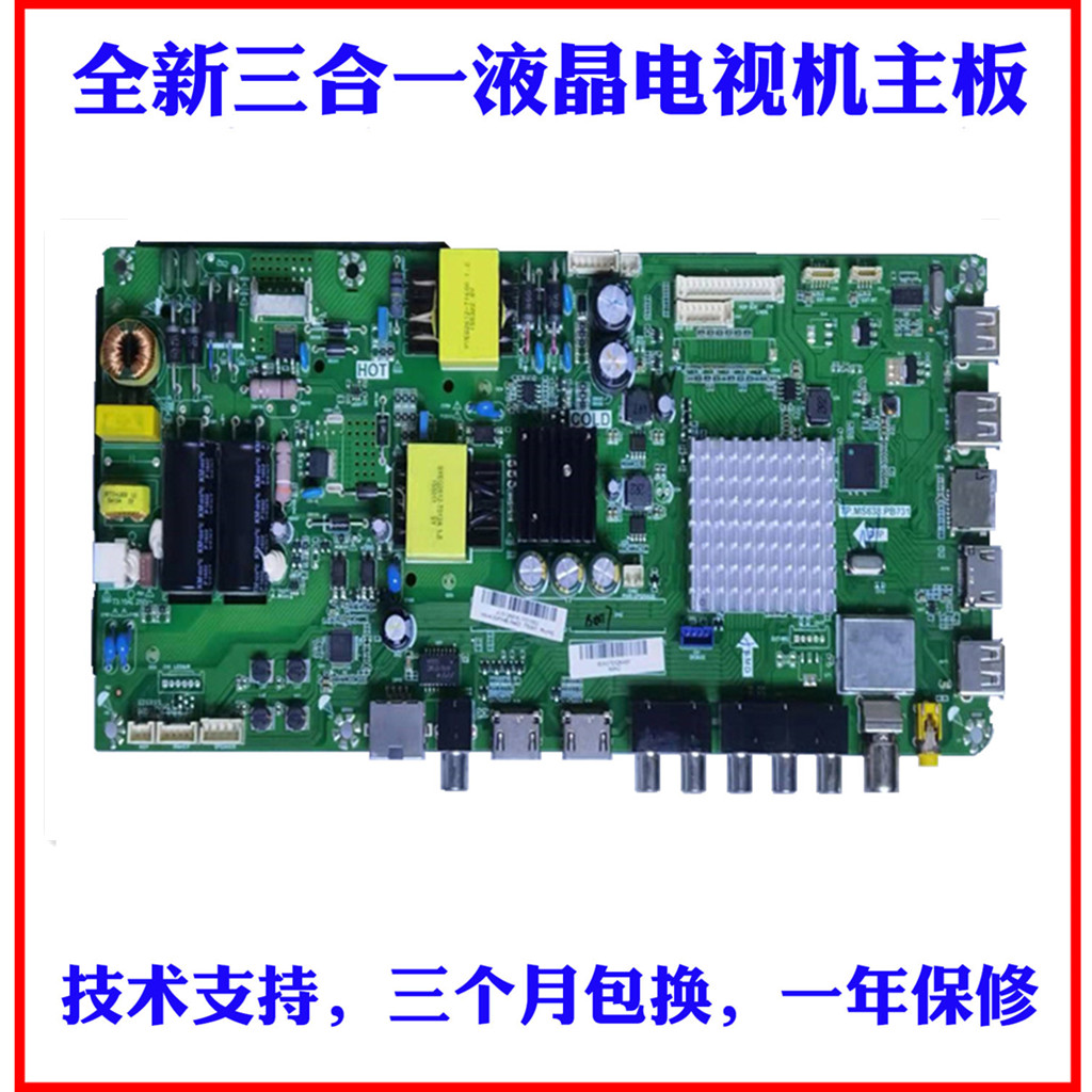 全新海尔主板TP.MS638.PB731