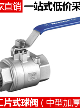 201/304不锈钢球阀门正 2二片式2pc丝口内螺纹全通径球阀中型加厚