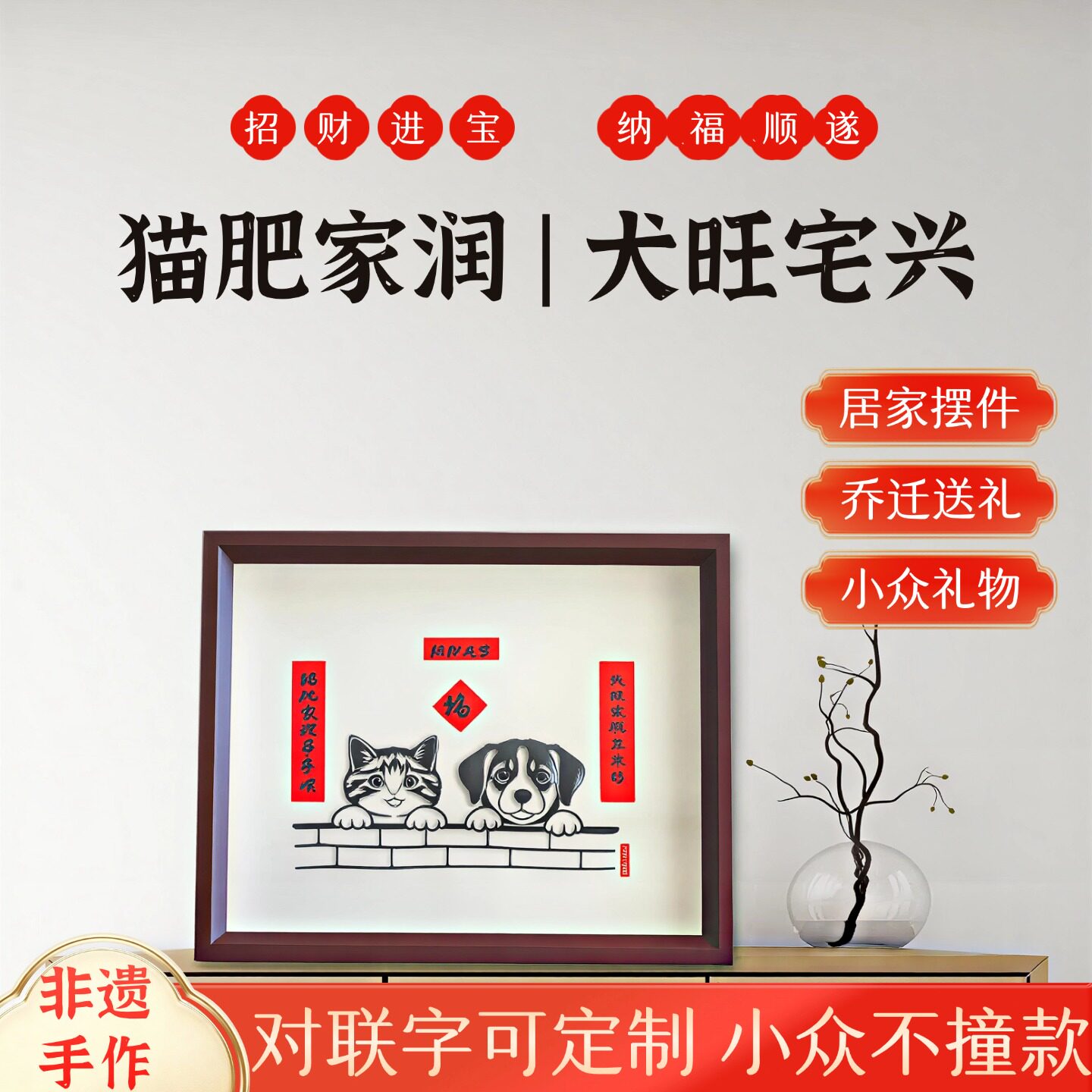 铁画非遗 国风小众礼物 猫狗治愈 送闺蜜 送结婚 乔迁 生日礼定制