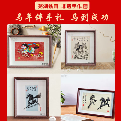 芜湖铁画非遗礼品马年吉祥物黑马
