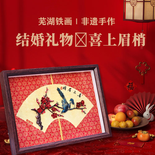 结婚乔迁礼物传统文化吉祥如意图