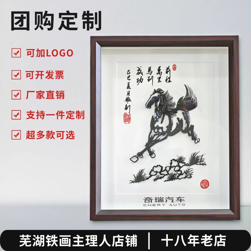 芜湖铁画非遗手工艺安徽特产摆件会议商务庆典周年庆纪念品送客户