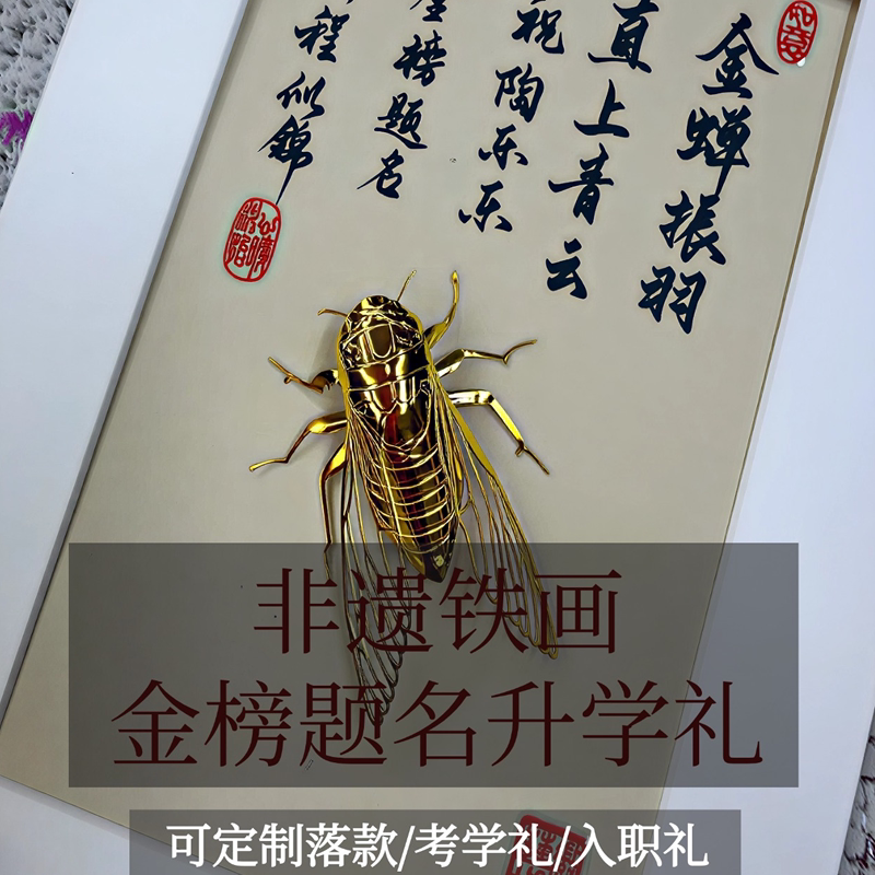 非遗铁画摆件金榜题名 一鸣惊人 中高考升学礼 成人礼 毕业互赠礼