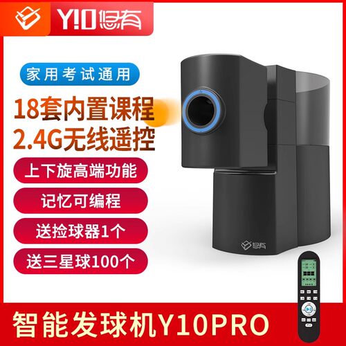 悠有乒乓球发球机Y10pro家用训练多落点发射悠友悠有乒乓球发球机