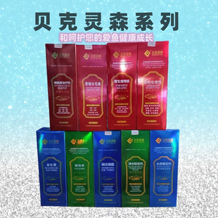 贝克灵森600毫升观赏鱼硝化菌净水剂水质稳定剂蒙眼白毛康益生菌