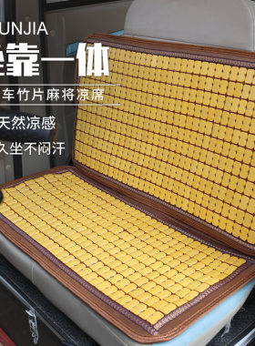 春佳三轮车凉席坐垫靠背一体