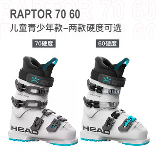 23-24 HEAD儿童青少年滑雪RAPTOR 60 70竞技雪鞋双板滑雪鞋