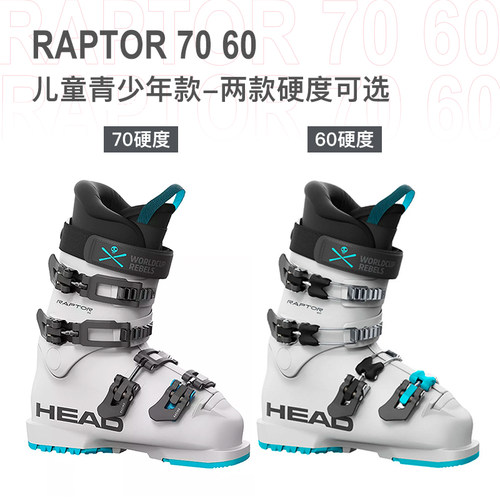 HEAD儿童青少年滑雪鞋