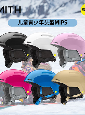 SMITH新款RODEO防撞单板双板滑雪头盔青少年儿童GLIDE MIPS款男女