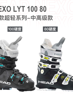 23-24 HEAD海德 NEXO LYT 80 100 硬度石墨烯超轻双板滑雪鞋女款