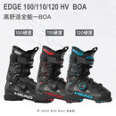 110 BOA 120 双板滑雪鞋 海德 成人男款 HEAD EDGE 100