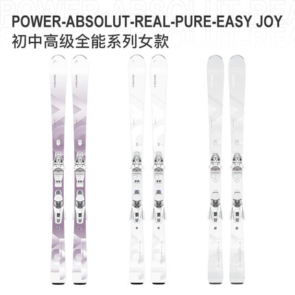 25-26HEAD海德E.PURE/E.ABSOLUT/EASY JOY女士初中高级双板滑雪板