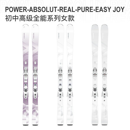 25-26HEAD海德E.PURE/E.ABSOLUT/EASY JOY女士初中高级双板滑雪板
