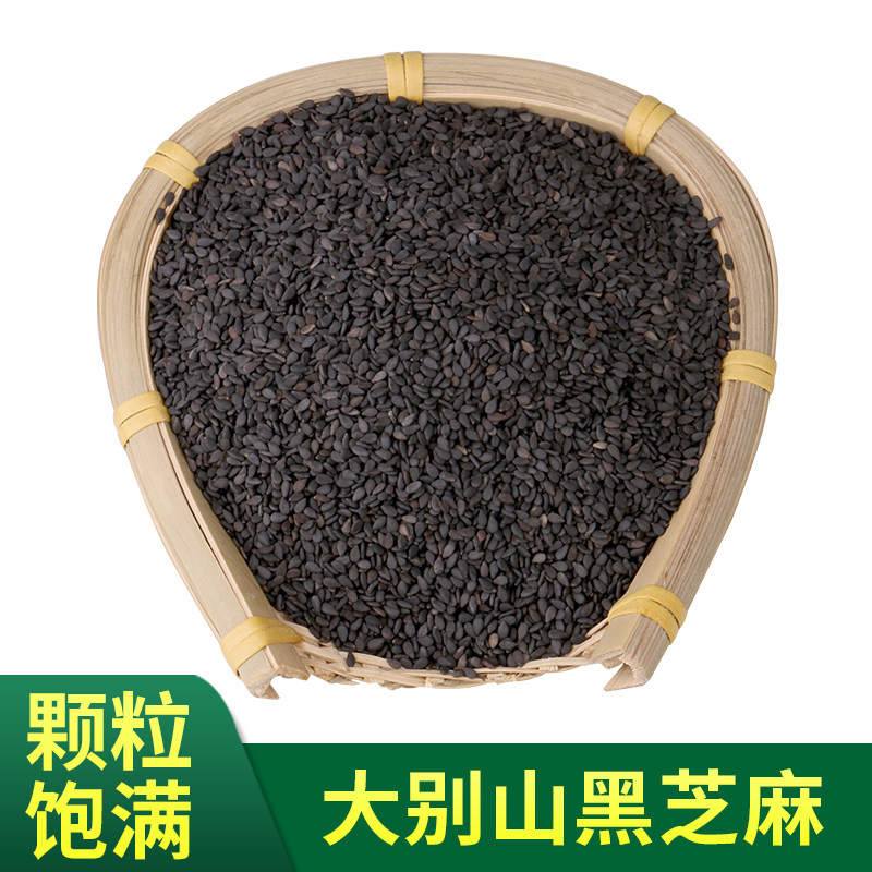 大别山农家自种黑芝麻 黑色生芝麻 小芝麻 黑芝麻 岳西黑芝麻500g