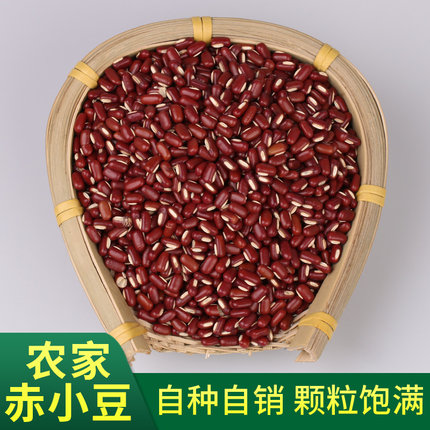 【赤小豆】长粒 五谷杂粮 非红豆 配合茯苓薏米 500克包邮