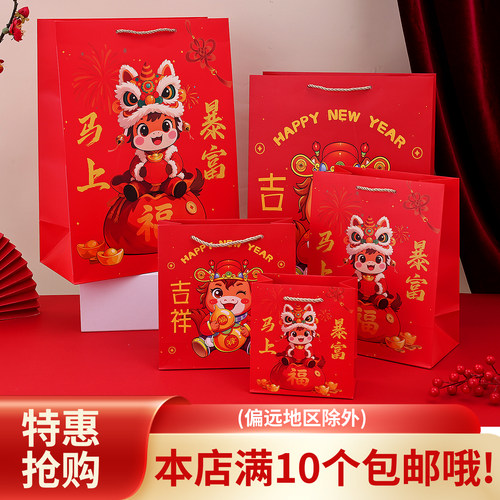 2026新年可爱卡通马年礼品袋定制手提袋包装袋礼物袋纸袋子回礼袋